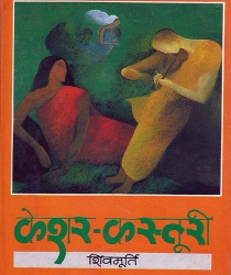 kahani-sangrah-dwitiya-sanskalan-kesar-kasturi-radhakrishna-prakashan-new-delhi